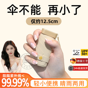 德国可携式 晴雨两用mini 遮阳伞防晒抗UV小巧超轻遮阳伞2025新款