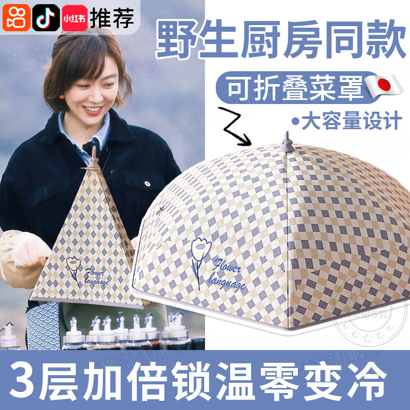 保温饭桌盖菜罩2024新款家用可折叠剩饭菜防尘罩冬季天厨房防苍蝇
