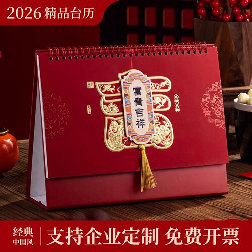 烫金2026马年台历定制可印logo公司企业商务广告定做立体竖版金属镂空桌面摆件年历送礼办公日历商务办公创意