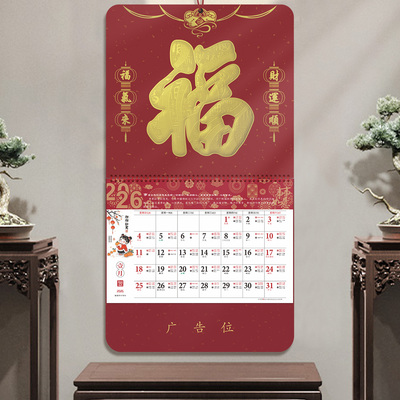 满天星正六开挂历2026年新款定制可印logo广告专版公司企业定做挂墙马年月历福牌大号福牌吊牌挂牌日历批发
