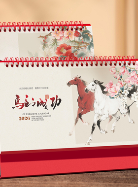 中国风纸架横款台历2026年新款桌面定制创意摆件日历计划本记事办公商务马年红色月历每日广告年历工作打卡