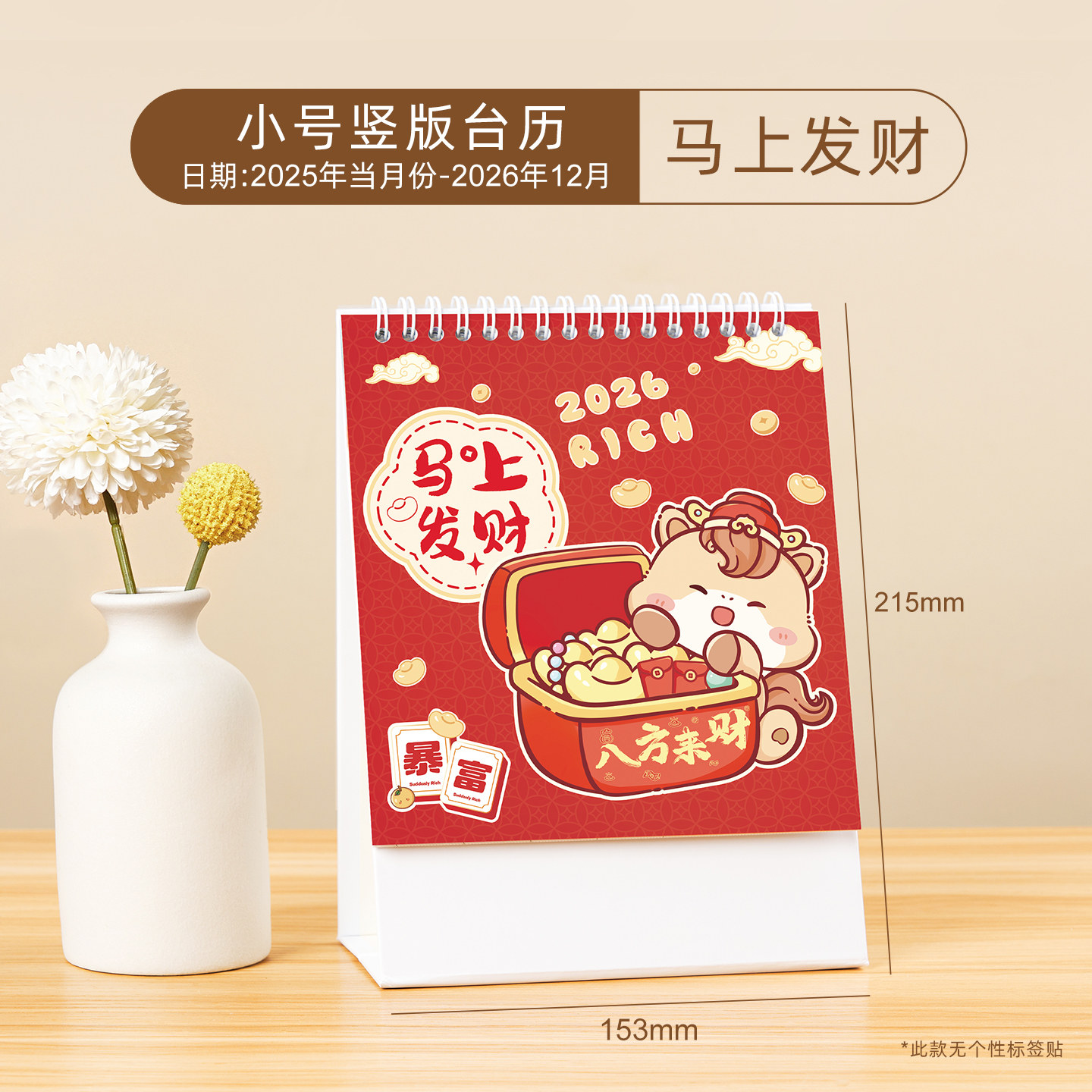 中国风竖款纸架台历2026年新款桌面定制公司企业创意摆件韩版学生