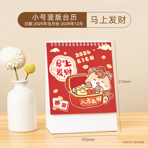 中国风竖款纸架台历2026年新款桌面定制公司企业创意摆件韩版学生日历计划本办公室桌面马年月历广告工作批发