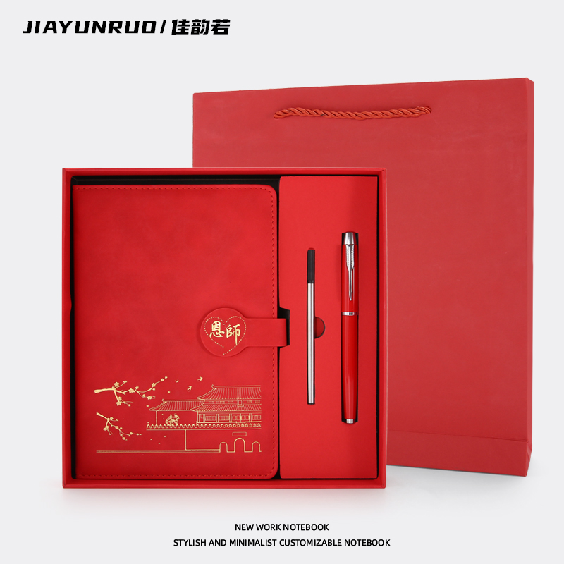 【教师节礼物】笔记本可定制