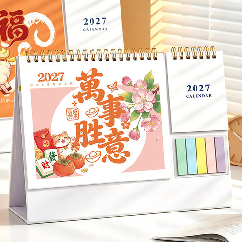 2027羊年便签台历印刷定制LOGO