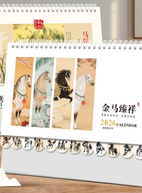 马年纸架索引台历2026年新款定制可印logo公司企业商务广告定做办公室桌面创意摆件记事白色横款日历月历批发