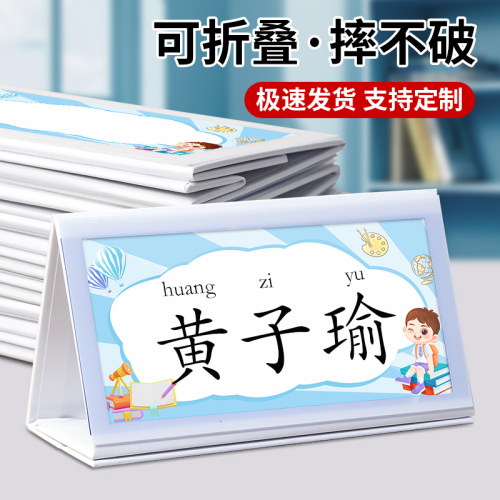 【老师推荐】一年级小学生姓名牌