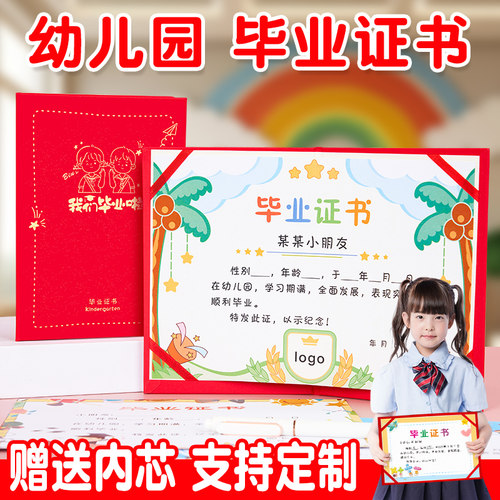 幼儿园结业证书定制打印
