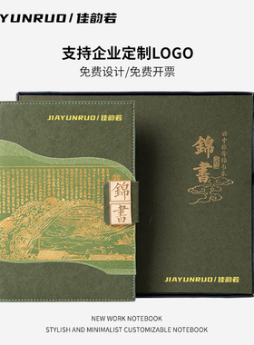 a5锦书笔记本本子定制可印logo封面礼盒套装2025新款高颜值精致高级考研商务工作硬皮绿色横线高档皮质记事本