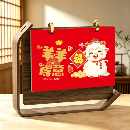 2027中国风木架台历定制印LOGO
