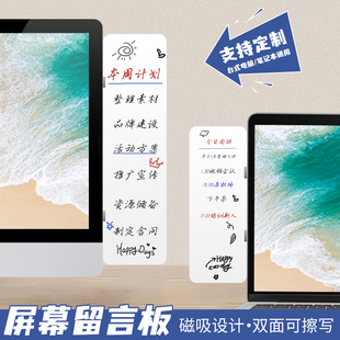电脑屏幕留言板磁吸侧边便签贴板可擦工作备忘提示板桌面办公显示器侧边记事双面白板神器便利贴板侧边夹