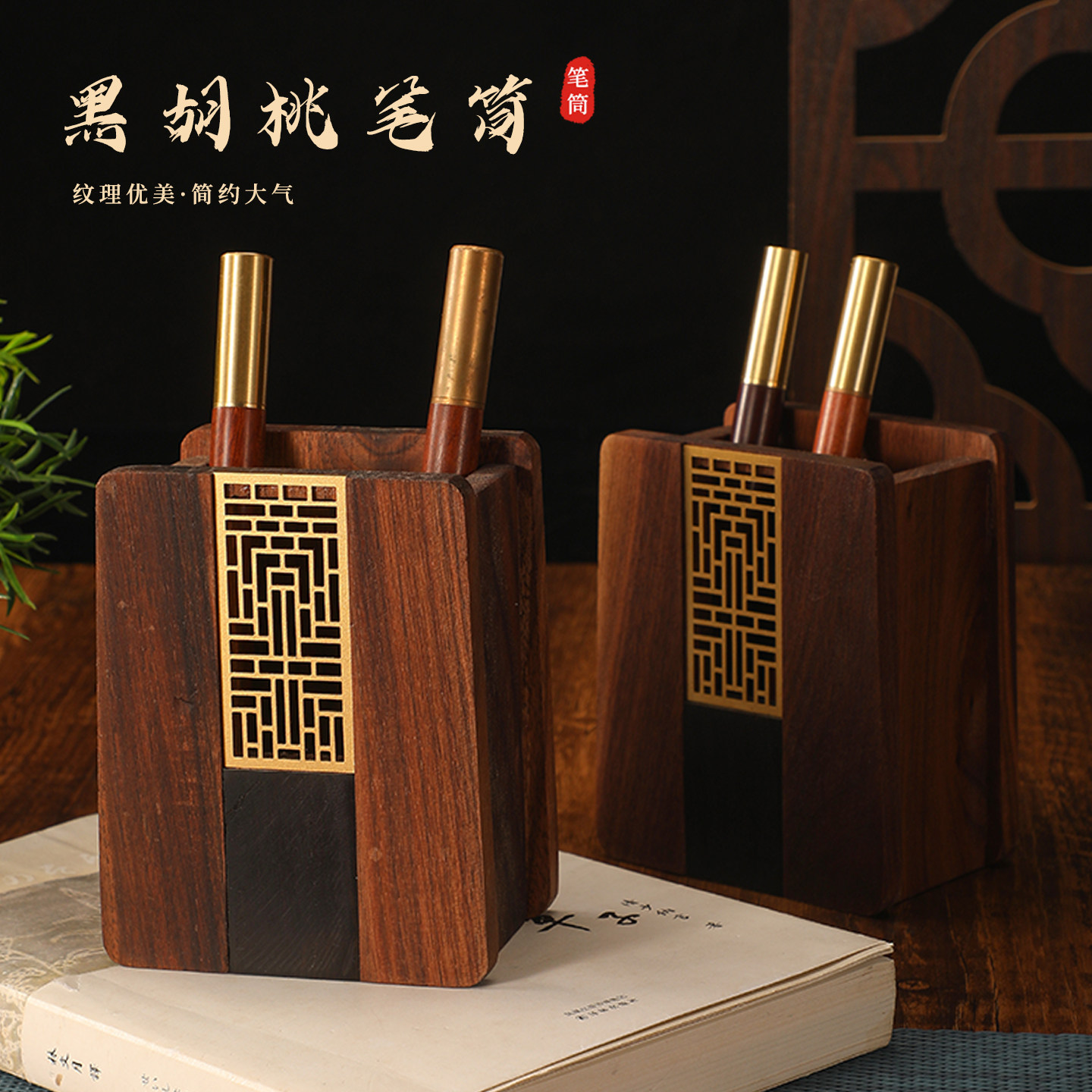 黑胡桃木实木笔筒定制2025年新款办公室桌面高档轻奢高级感大容量收纳桌面艺术感摆件木质中国风送老师领导