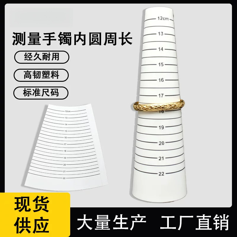 手镯圈口测量卡纸 手镯内径周长尺寸测量器 量玉镯子卡尺专用工具