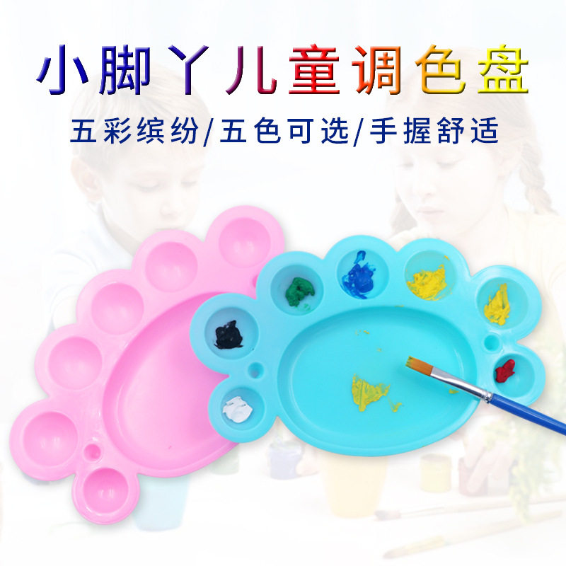 调色盘大号小脚丫丙烯/水粉/水彩颜料油画调色儿童美术绘画颜料盒,玩具/童车/益智/积木/模型,调色盘,淘宝优惠券,粉丝福利购,淘宝优惠卷