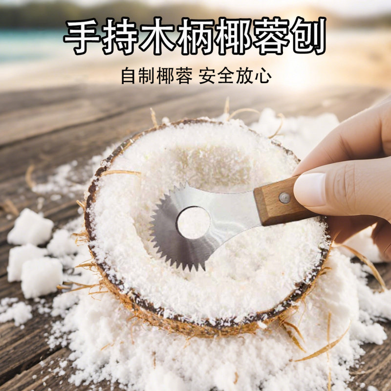 椰蓉刨丝器手动刨椰器家用高效海南椰子刮肉挖椰神器椰蓉制作工具