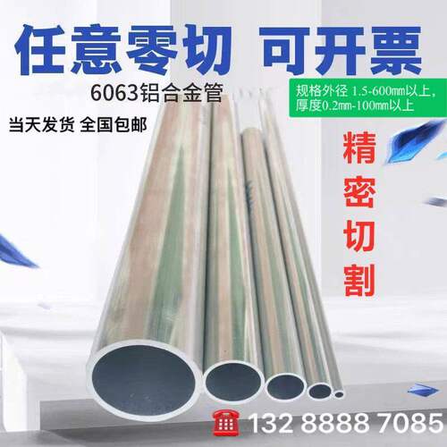 6063铝圆管空心合金458
