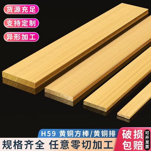 H59黄铜方棒排板扁条实