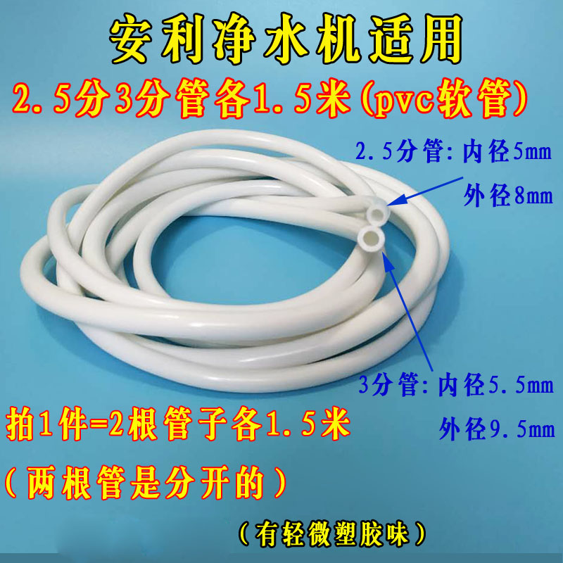 2.5分净水器水管8mm软管适用于益之源饮水机配件3分进水管图片