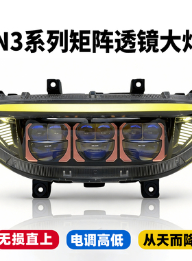 电际九号F系列前大灯M395C+Nz Mz从天而降恒威雾道P9矩阵透镜大灯