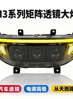 电际三透镜大灯M95c+MK2 m395c从天而降爆闪电调Mz 9号M系F90大灯