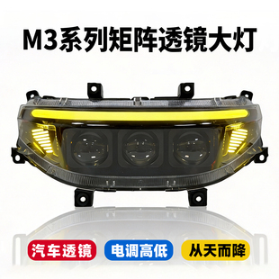 电际三透镜大灯M95c+MK2 m395c从天而降爆闪电调Mz 9号M系F90大灯