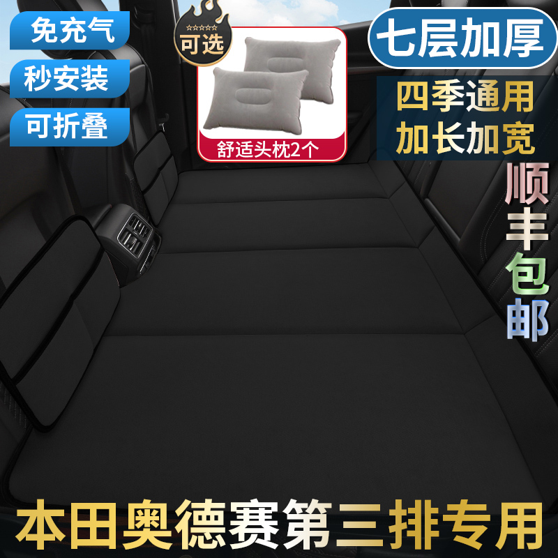 本田奥德赛第三排专用汽车后排睡垫车载床垫后座可折叠床睡觉神器