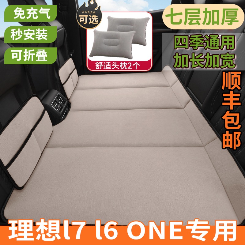 理想l7 l6 ONE汽车后排睡垫平铺车内儿童睡觉平躺神器车载床垫