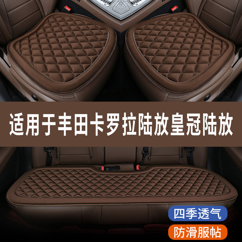 丰田卡罗拉陆放皇冠陆放四季坐垫