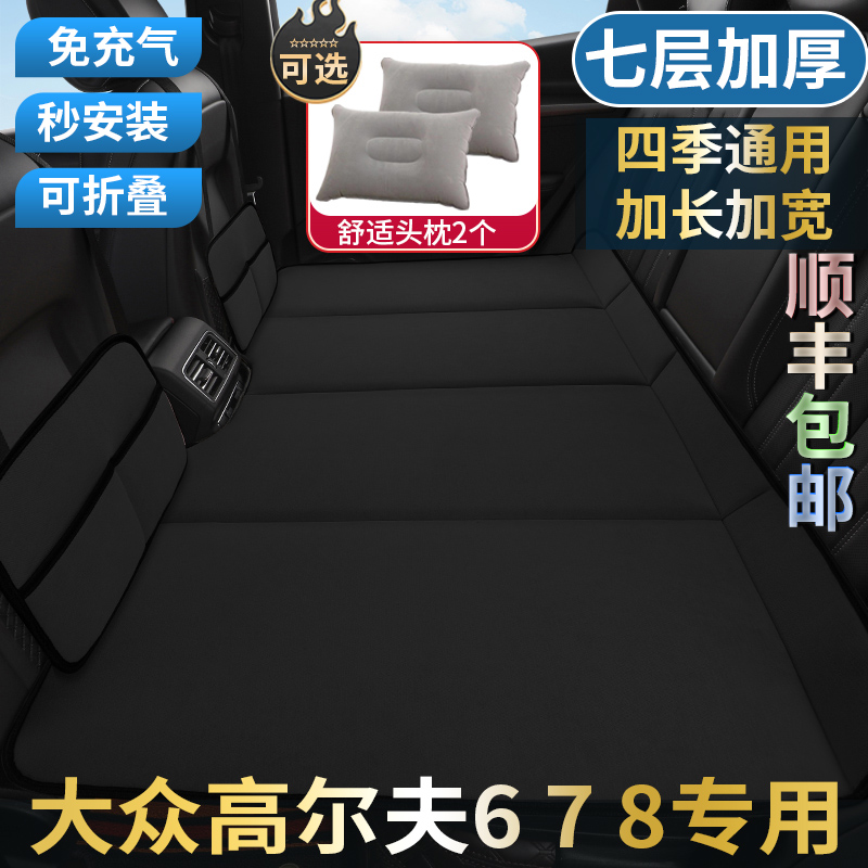 大众高尔夫6 7 8专用汽车后排睡垫车载床垫后座可折叠床睡觉神器