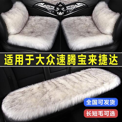 大众速腾宝来捷达汽车坐垫冬季