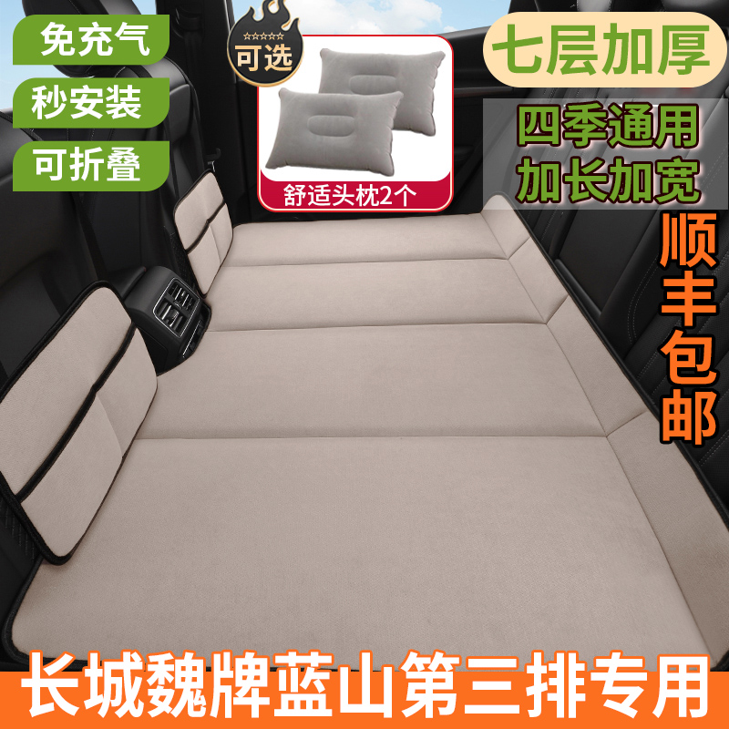 长城魏牌蓝山第三排汽车后排睡垫平铺车内儿童睡觉神器车载床垫