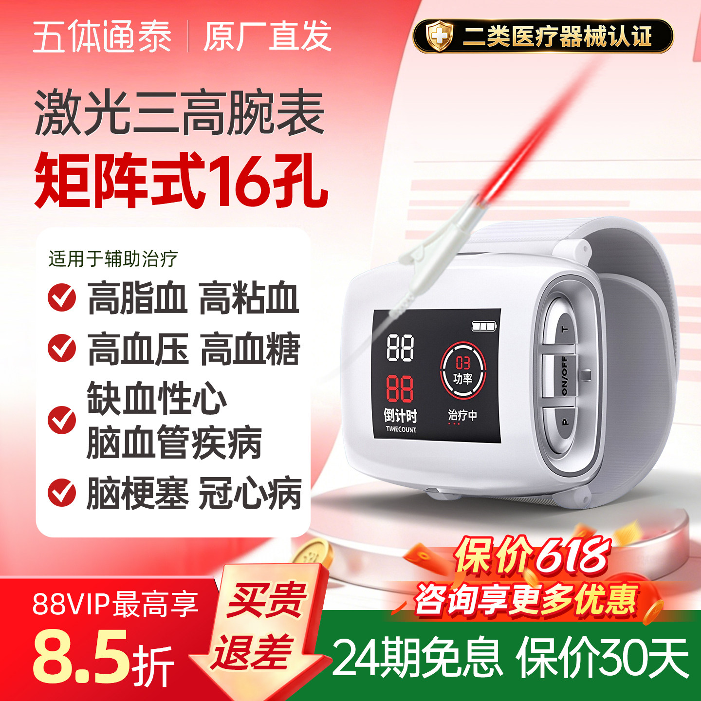 光盾三高激光治疗仪脑梗心梗