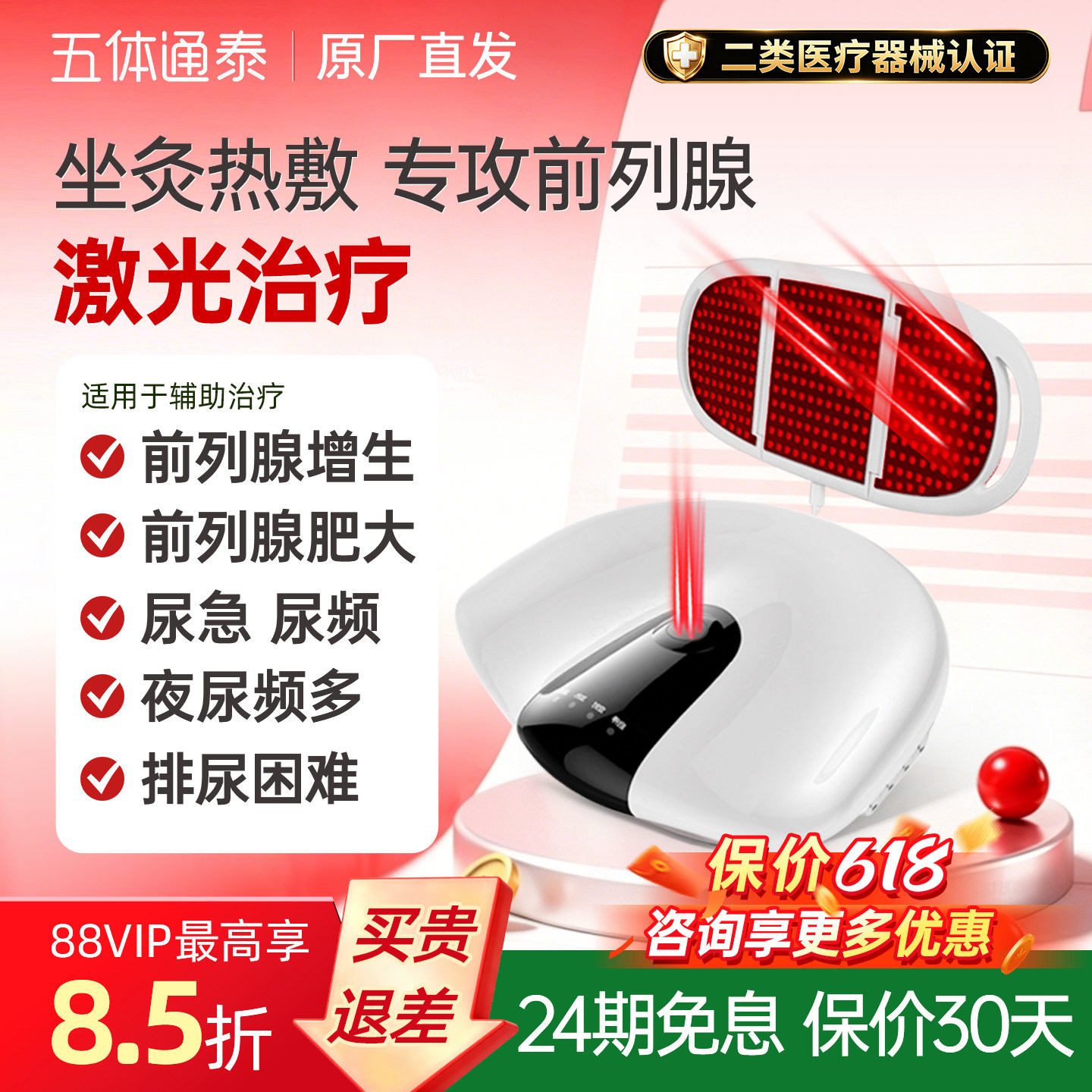 前列腺炎红光治疗仪器男用医用尿频尿急增生肥大按摩器理疗仪