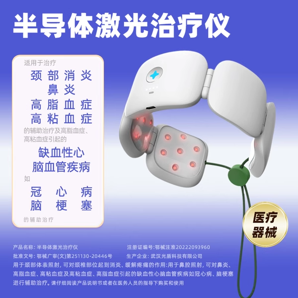 五体通泰长生之光半导体激光治疗