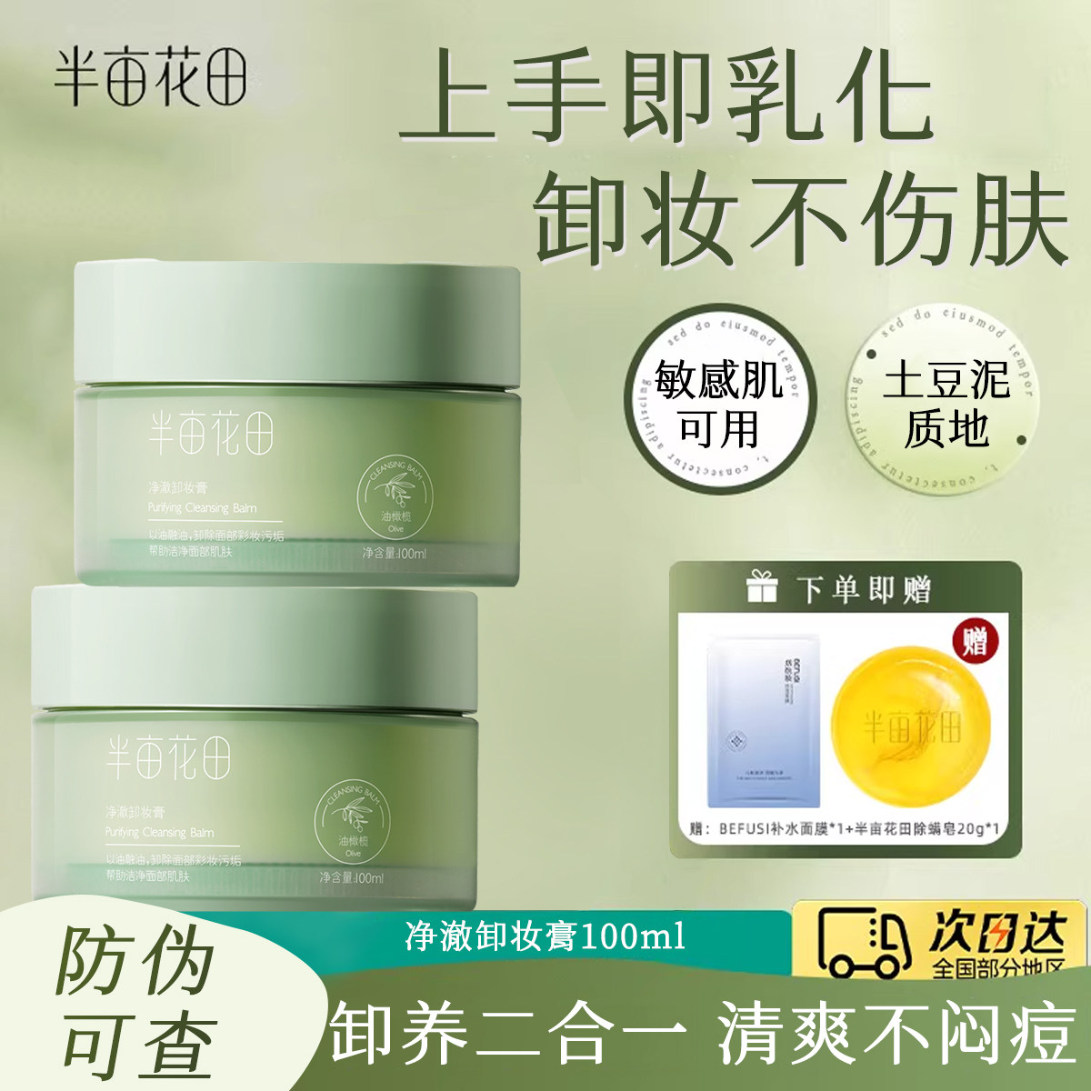半亩花田油橄榄卸妆膏女易乳化温和深层清洁脸部眼唇卸妆乳二合一,美容护肤/美体/精油,卸妆,淘宝优惠券,粉丝福利购,淘宝优惠卷