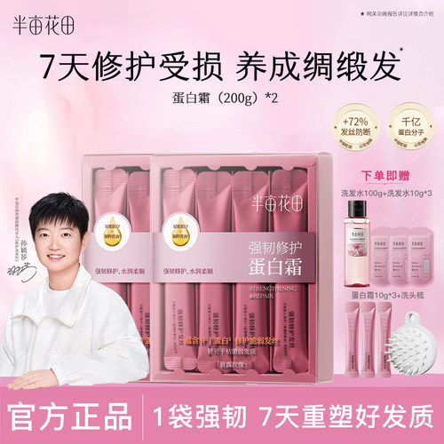 孙颖莎专属半亩花田蛋白霜