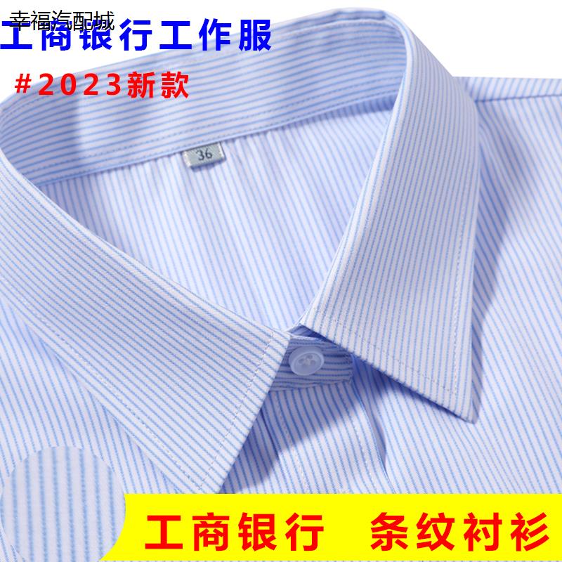 中国工商蓝色条纹长袖衬