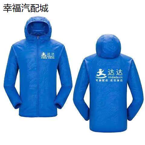 达达快送外卖员防晒衣定