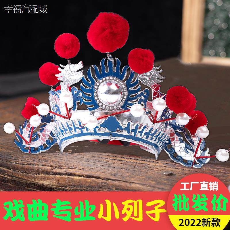 京剧道具帽子戏剧用品头盔头饰小列子小额子戏曲头盔打鼓额子列子