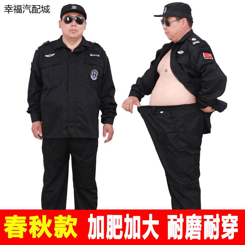 加大保安工作服加肥套装