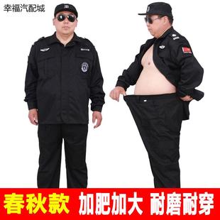 加大保安工作服加肥套装大码物业冬季上衣男冬装裤子超大号训作服