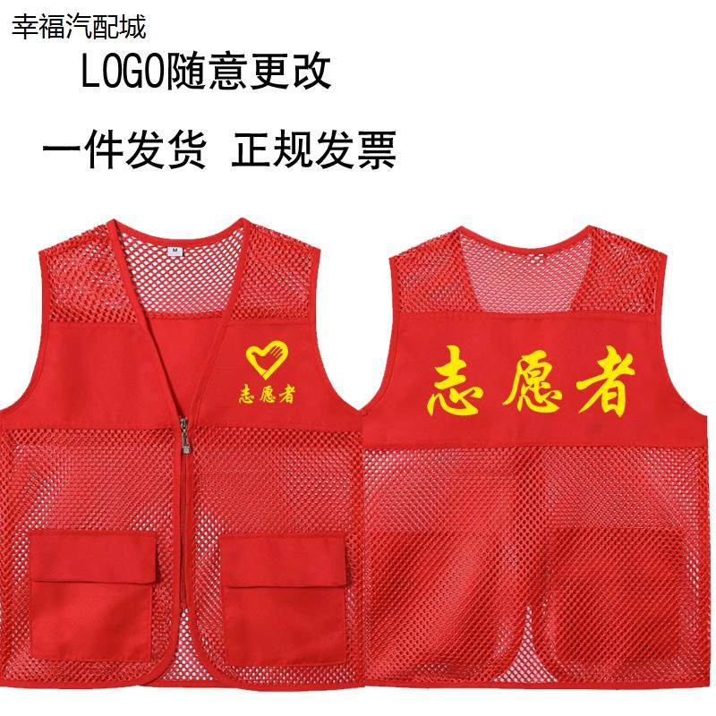 夏季志愿者网格马甲定制