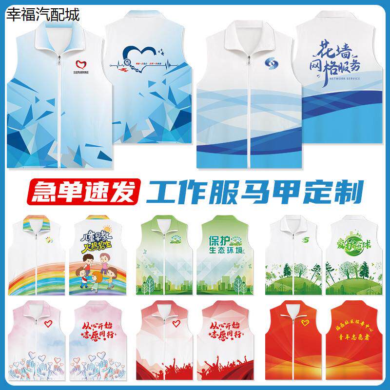 志愿者马甲定制红背心党