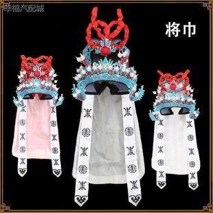 将巾戏装京剧粤剧戏曲盔帽男舞台演出武生头盔武将将巾硬扎巾