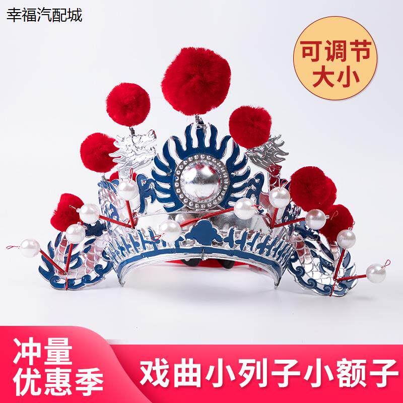 京剧道具帽子戏剧用品头盔头饰小列子小额子戏曲头盔打鼓额子列子