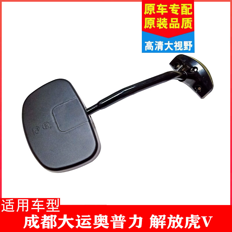 适用于成都大运奥普力比克吉利远程虎V汽车车头下视镜补盲镜配件