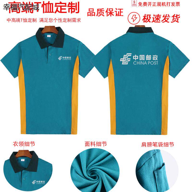 夏季邮政外勤投递短袖工作服邮递员男纯棉文化衫工衣装定制印logo