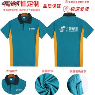 夏季邮政外勤投递短袖工作服邮递员男纯棉文化衫工衣装定制印logo