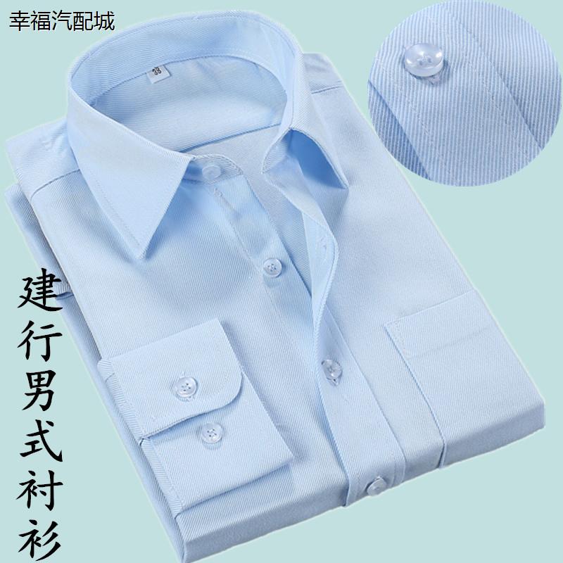 建行工作服男士长短袖衬