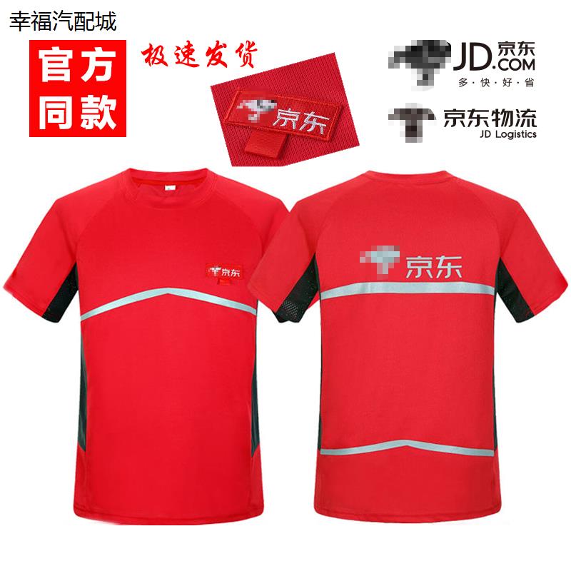 快递工作服夏季装t恤定制